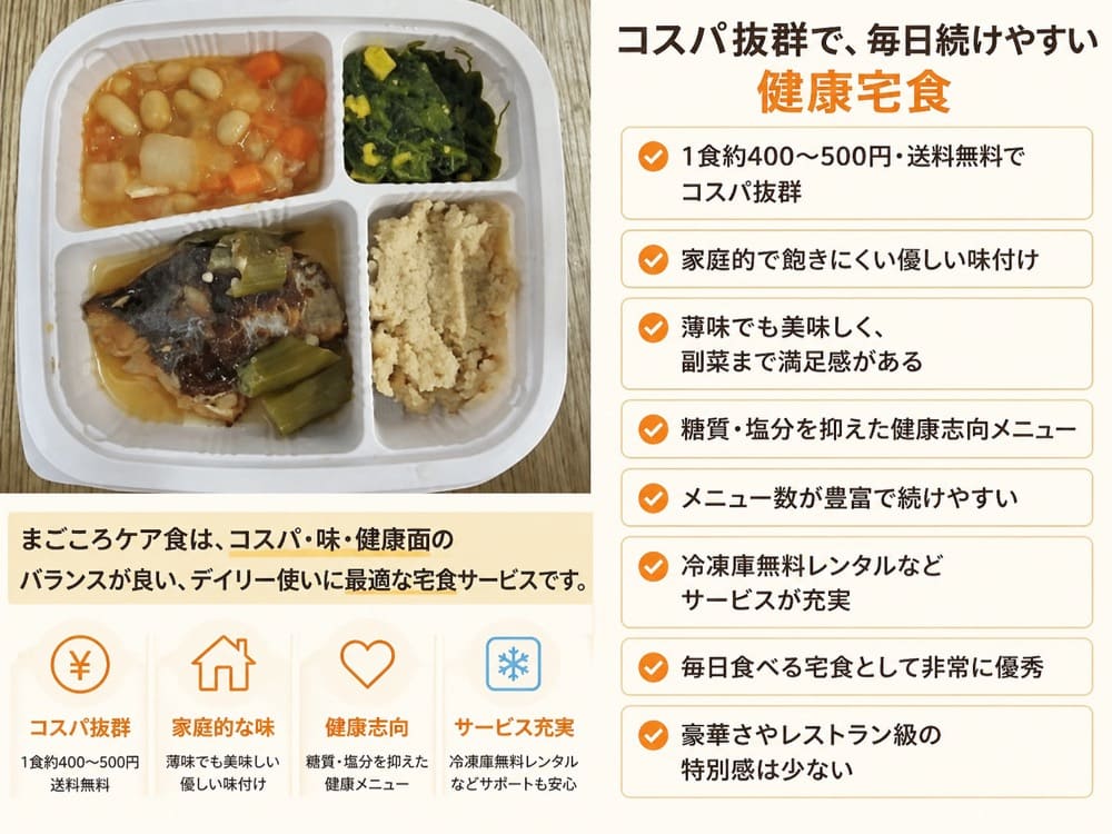 まごころケア食